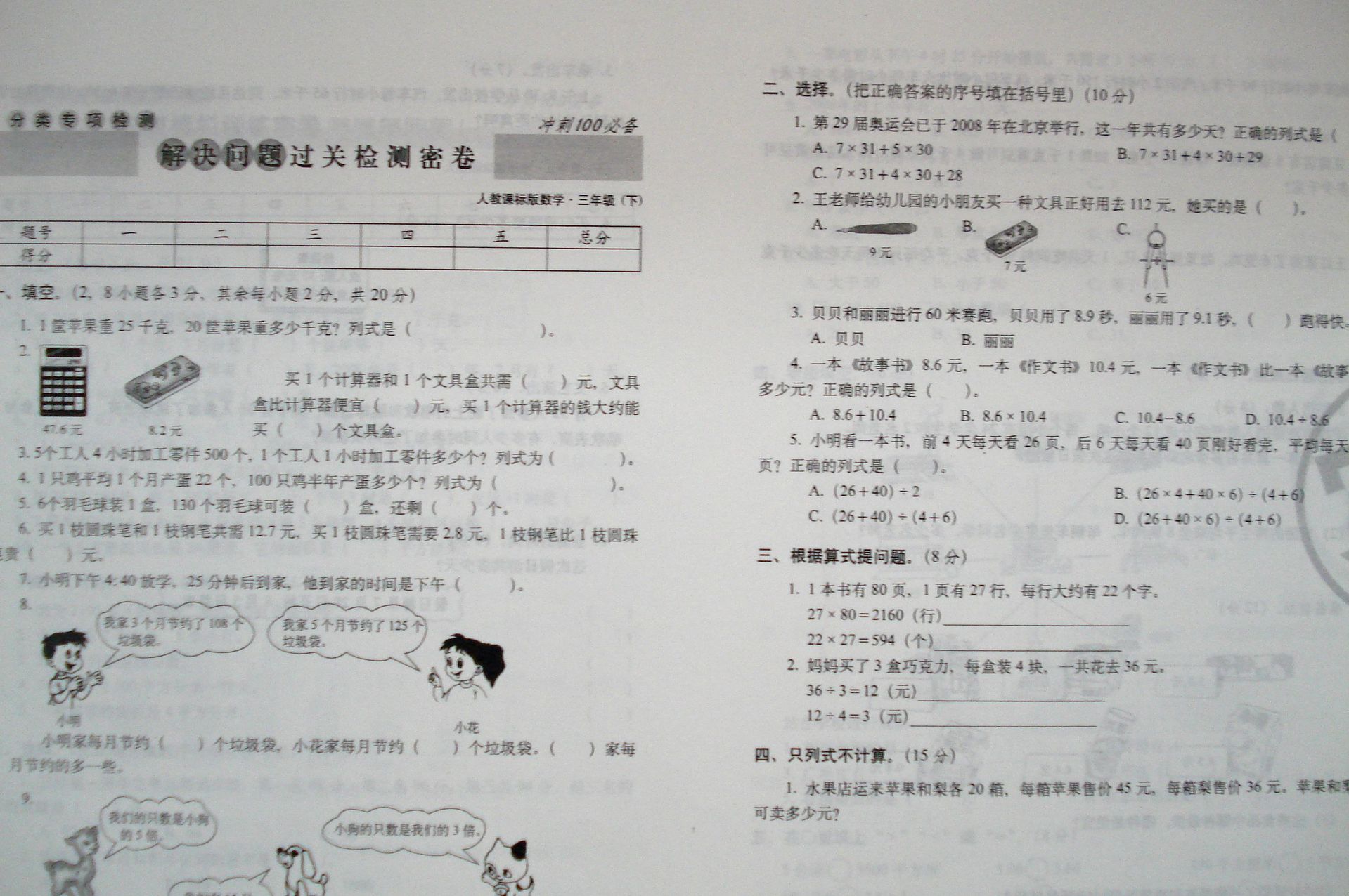 批发教辅图书68所名校14春三年级数学期末冲刺100分试卷下册人教