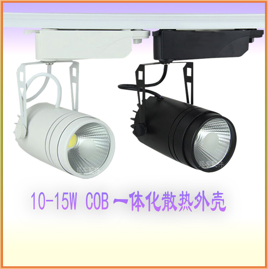 10-15W轨道灯 商业Pa30射灯 10W轨道灯外壳 商业LED轨道灯 集成COB导轨射灯外壳