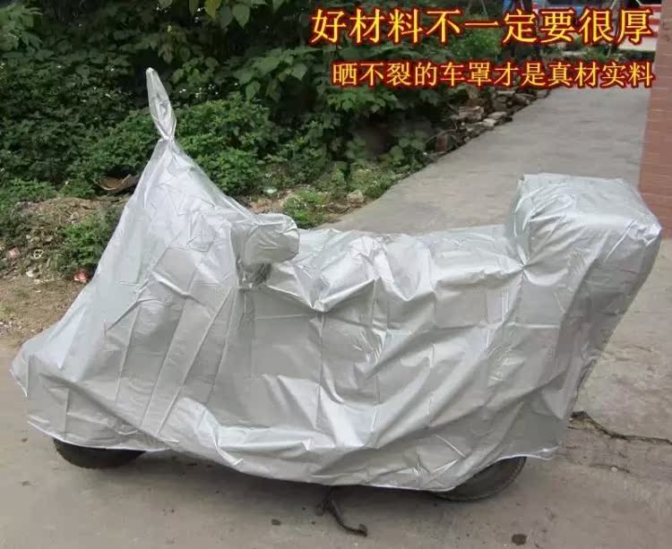 摩托车电动车踏板车车罩车衣防晒电瓶车防水防烫防尘不开裂材料