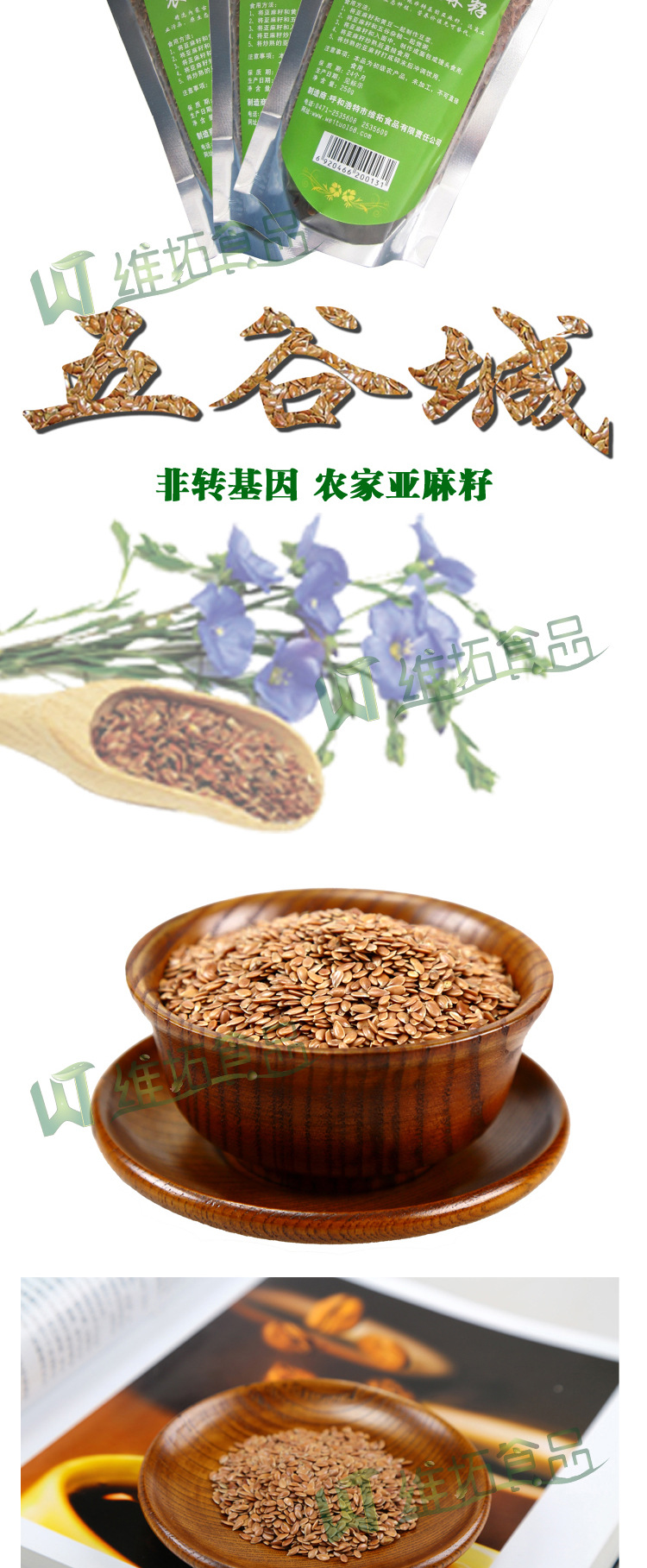 養(yǎng)生堂推薦五谷城內(nèi)蒙古特產(chǎn)黃金亞麻籽250g 非轉(zhuǎn)基因