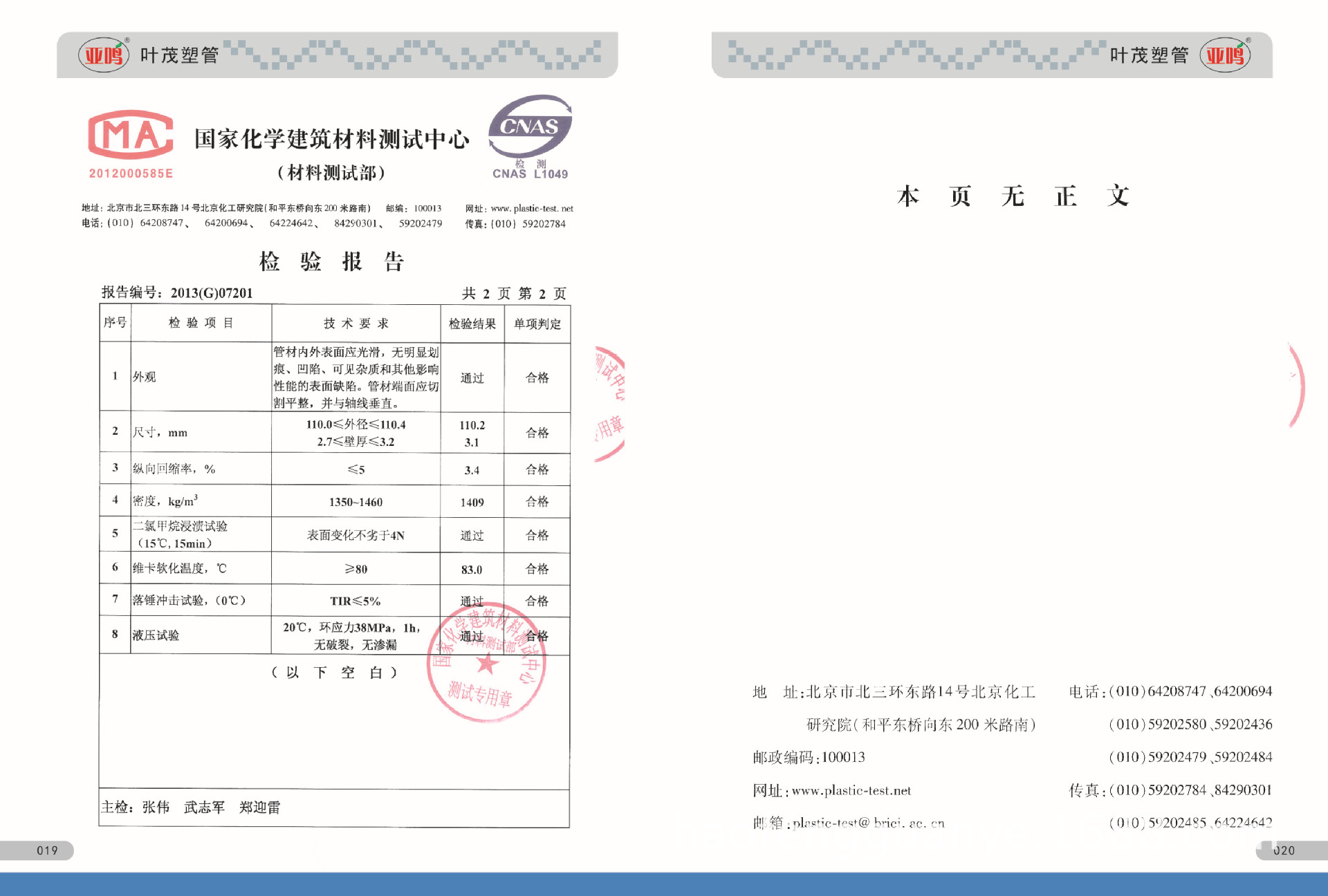 臨沂市葉茂供水材料有限公司-12