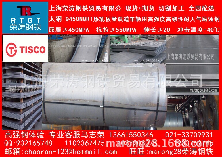 供：Q450NQR1太鋼18*1800*C上海榮濤Q450鐵道車輛集裝箱鋼板18mm工廠,批發,進口,代購
