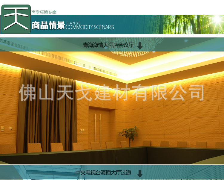 阿里详情页--孔木吸音板1_01