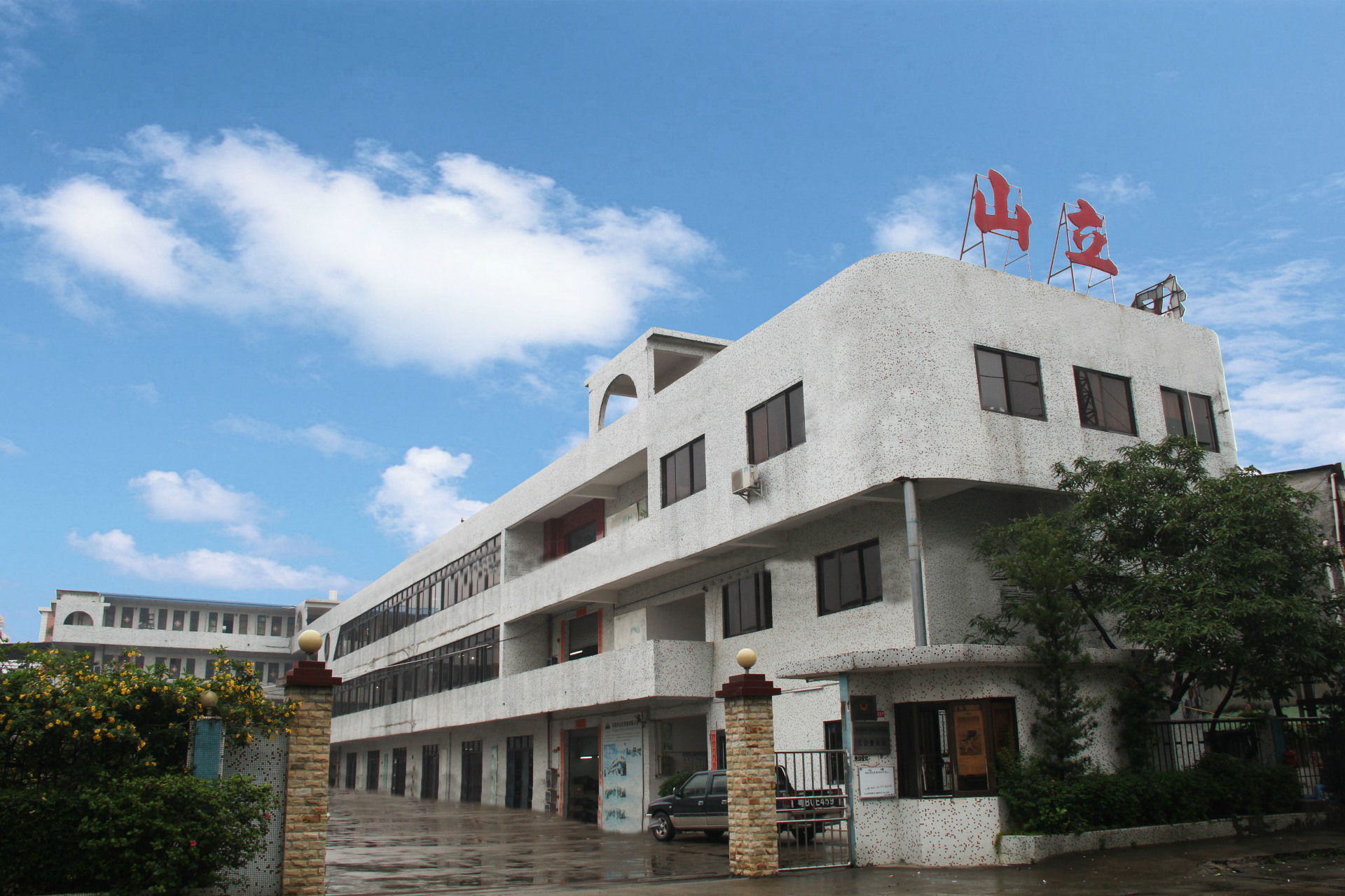 东莞山立