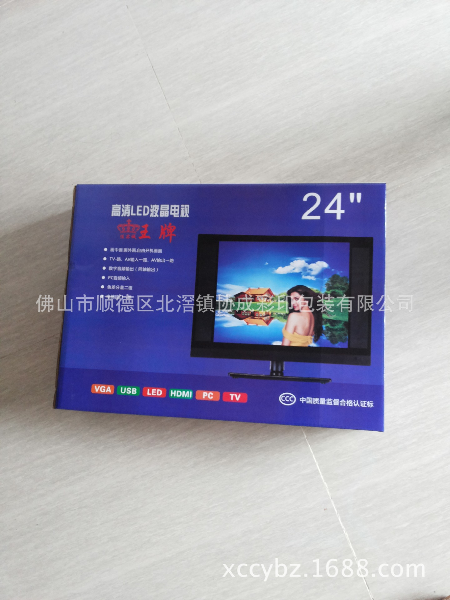 【厂家直销电视机彩盒包装盒 广州 番禺 佛山 顺