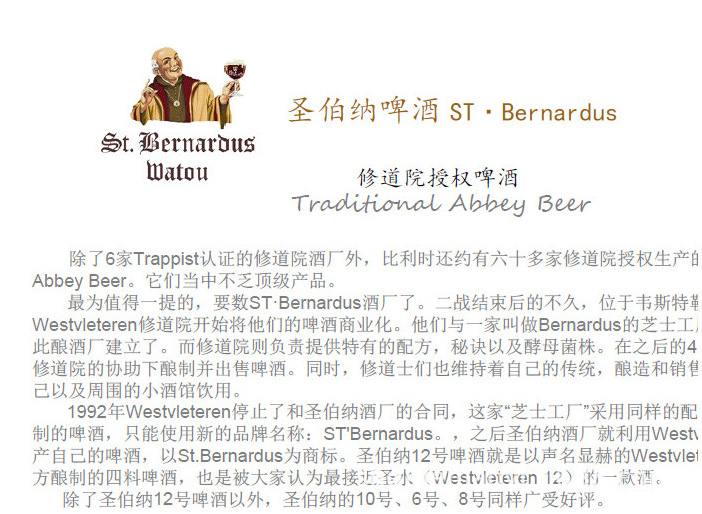 批发 比利时进口圣伯纳三料啤酒330ml*24瓶