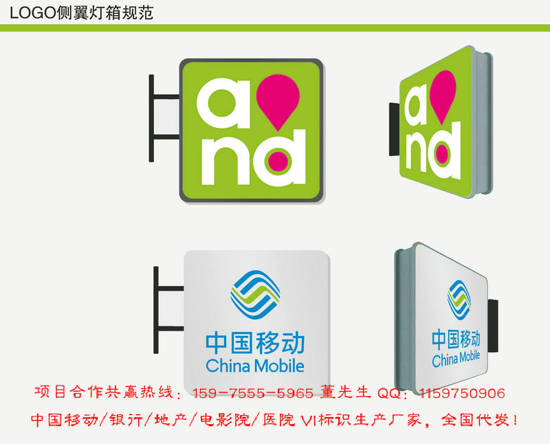 logo侧翼灯箱 中国移动