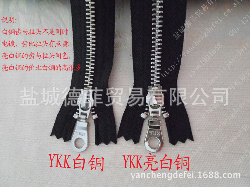 YKK白铜与亮铜的区别副本