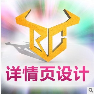 产品详情页设计 阿里巴巴淘宝商城天猫店铺装