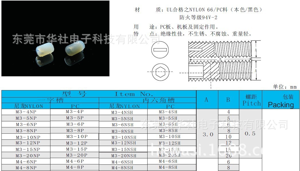 無頭螺絲