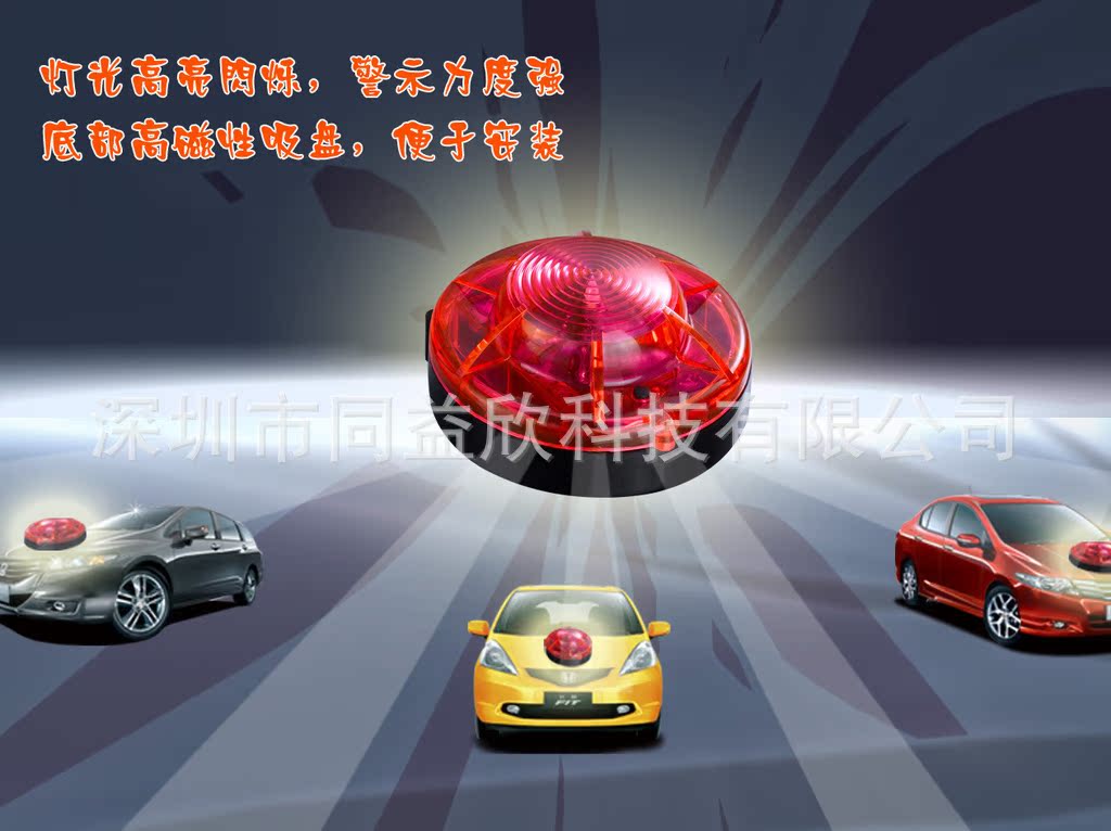 汽车警示灯(TYX-880) (87)
