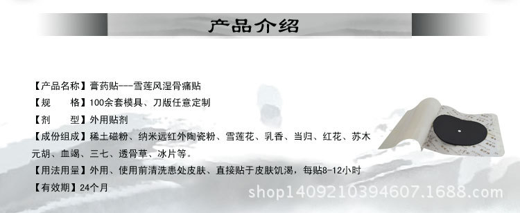 雪莲贴_02