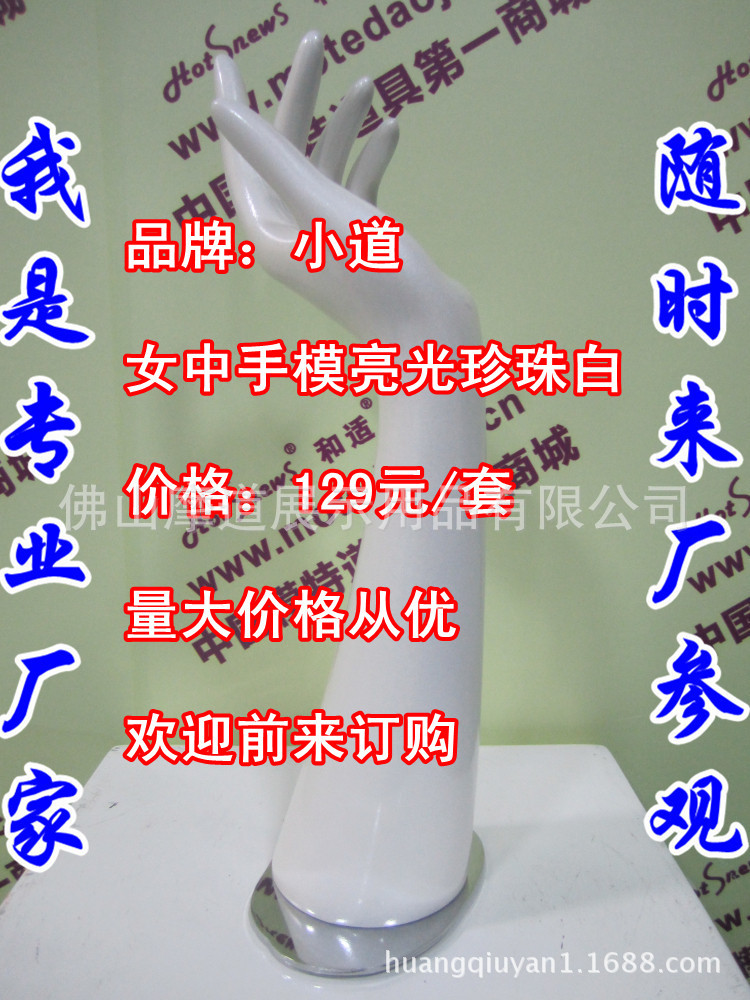 女中手模亮光珍珠白B_副本