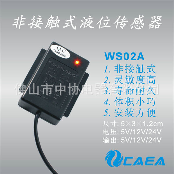 WS02A 非接触液位传感器