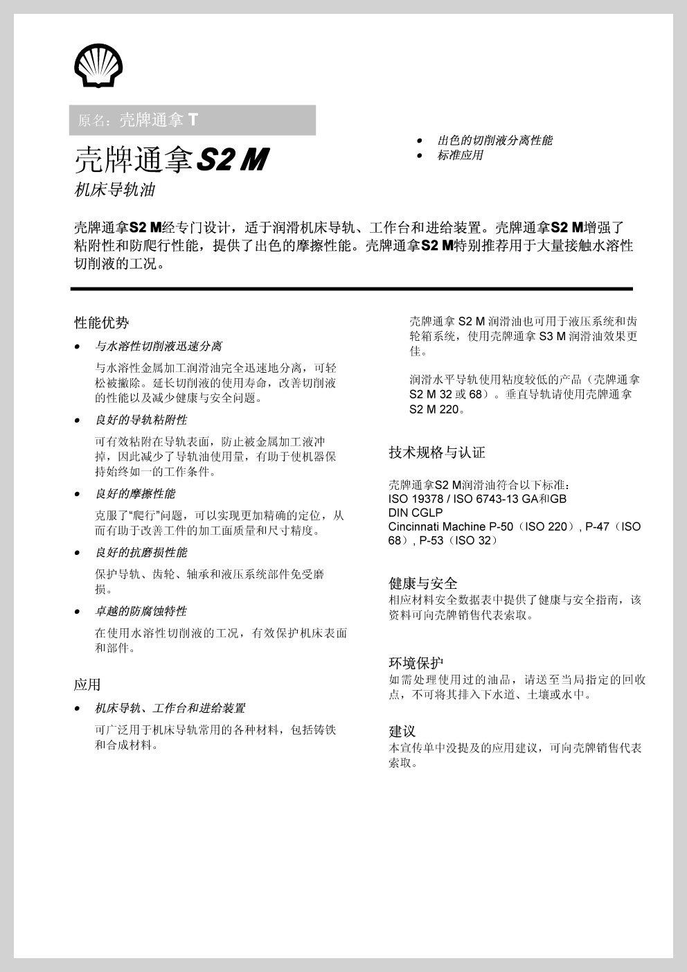 通拿S2M1