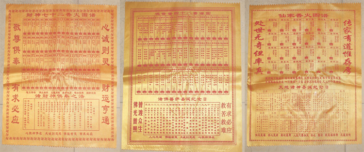 布质仙家香火图谱 烧香拜佛香谱图图解