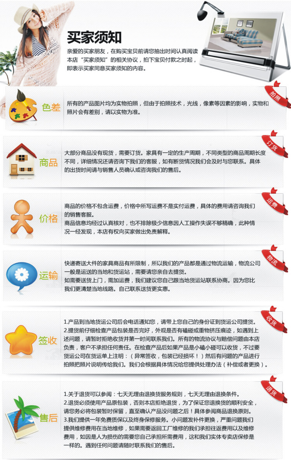 买家须知