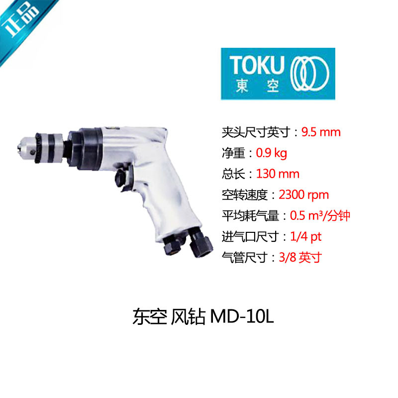 东空风钻MD-10L 3