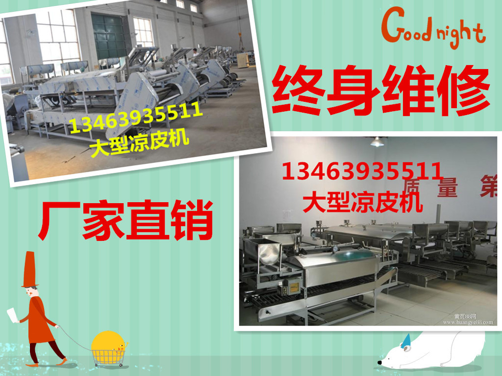 大型凉皮机组图