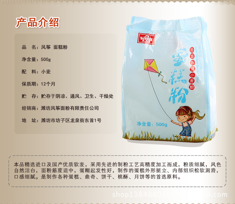 风筝蛋糕粉_03