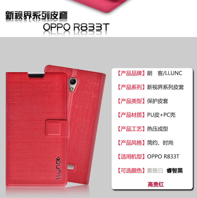 OPPO-R833T新视界皮套-(诚信通)_02