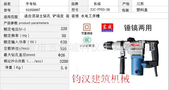 正品东成电锤z1c-ff03-26电锤电镐 两用钻孔凿墙钻混凝土两用电锤