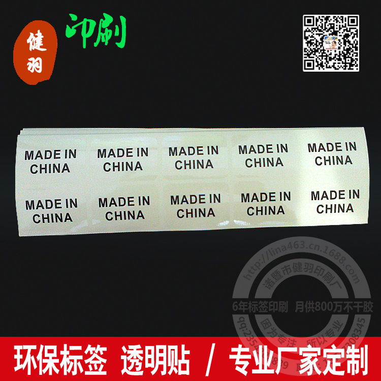 透明made in china