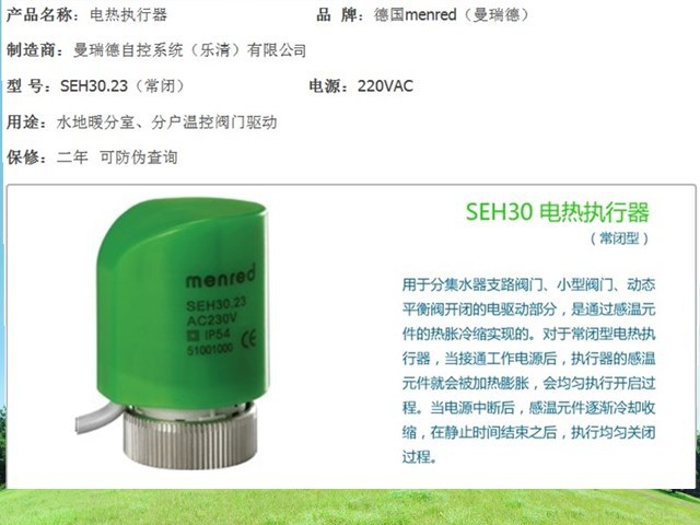 曼瑞德电热执行器 曼瑞德控制器 电热执行器seh30-23 地暖专用