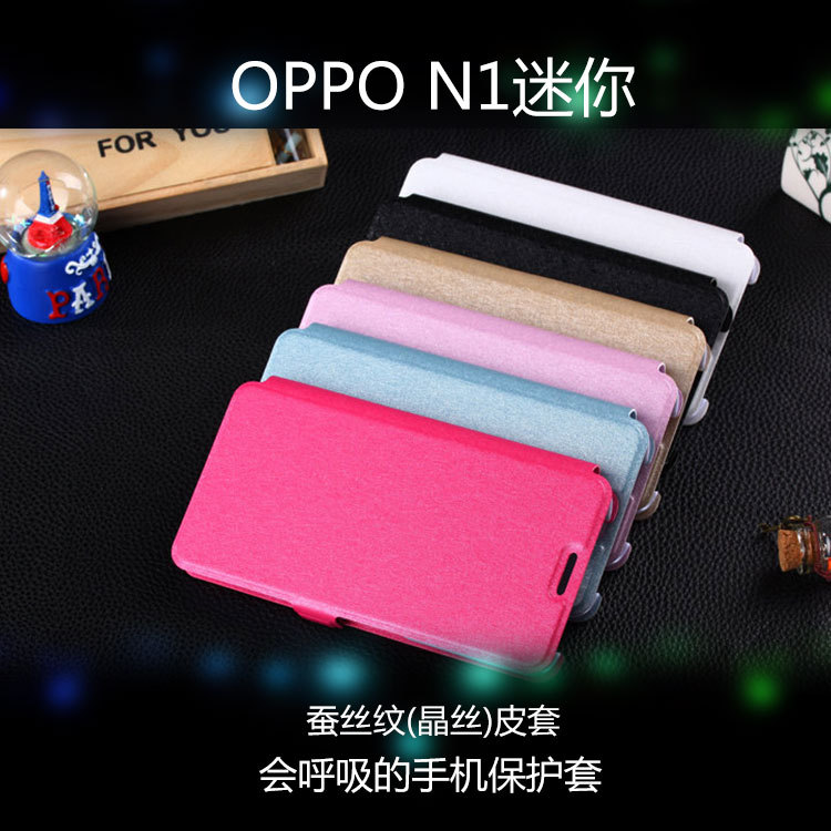 国产机OPPO N1迷你 手机壳 皮套 手机壳套 蚕