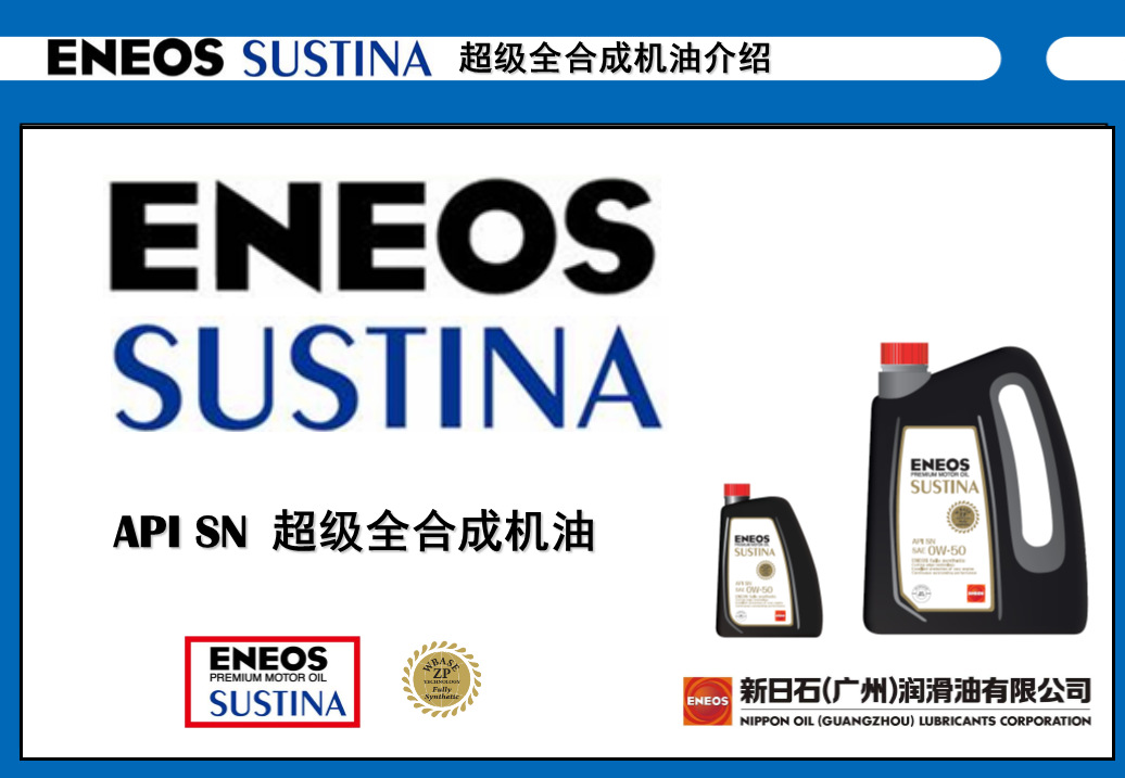 批发采购汽油机油-【马上成功】ENEOS 引能