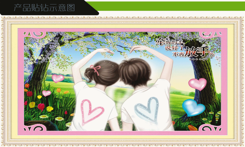 见证爱情时刻62*43钻石画15色搭配简单树脂diy圆钻钻石画厂家直销