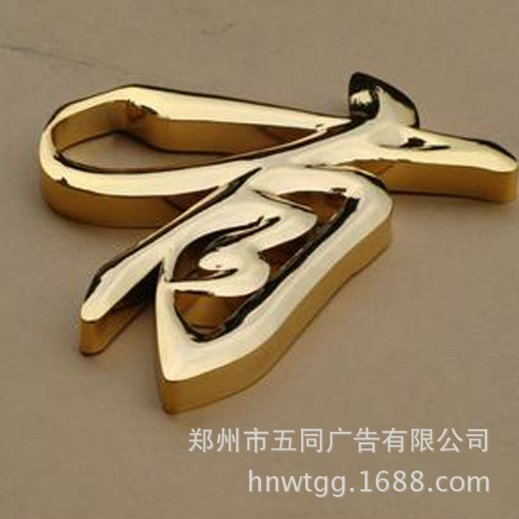 精品亮面黄钛金字生产厂家 钛金金属字专业制作