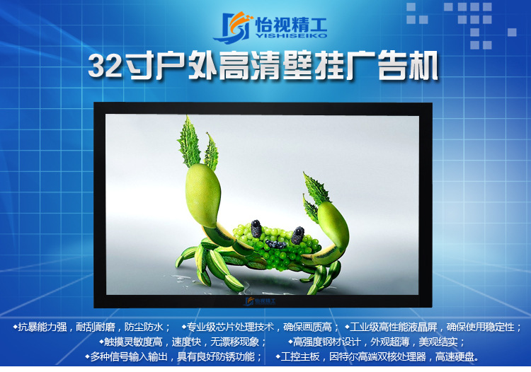 32寸户外壁挂广告机_02
