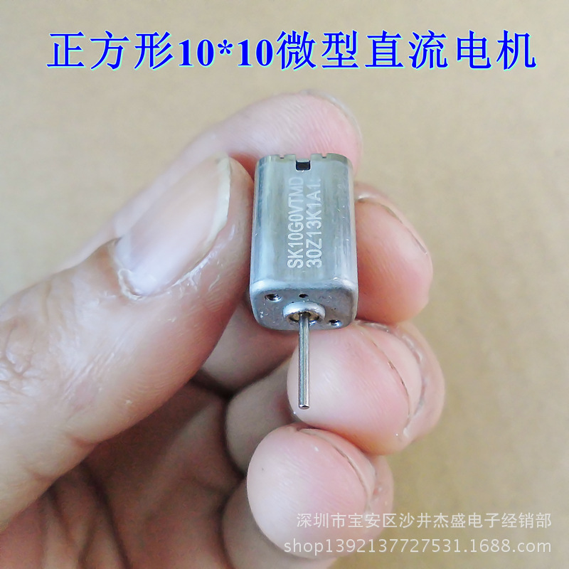 【进口】四方形10*10MM,强磁直流电机,3v,-4.5V,大扭力微型电机