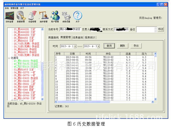 油田特种作业车辆监控6