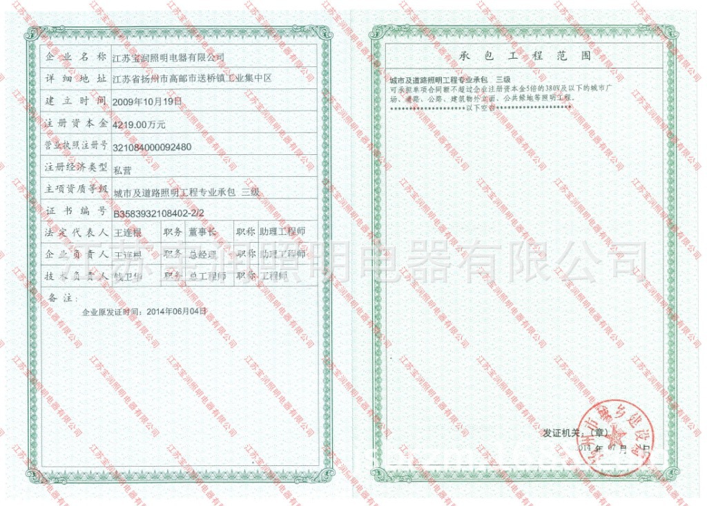 公司资质