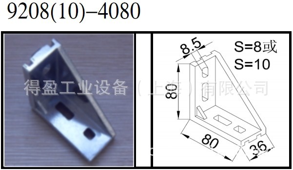 9208（10）-4080 角件尺寸图X01