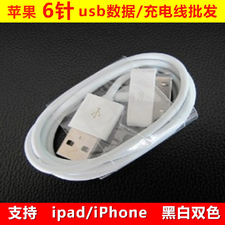 蘋果數據線 ihone4S數據線 ipod數據線 6針蘋果充電線帶傳輸批發批發・進口・工廠・代買・代購