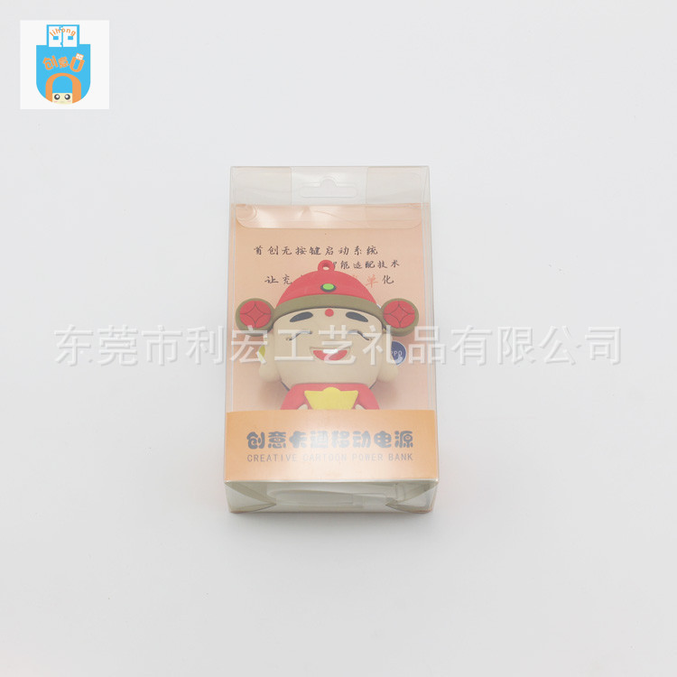 卡通移动电源