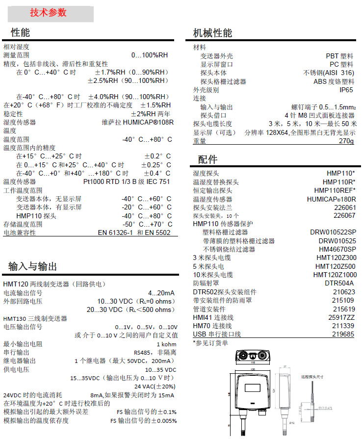 带显示露点变送器 维萨拉VAISALA HMT120/HMT130 DTR502B防辐射罩 维萨拉,vaisala,温湿度变送器,温湿度传感器,露点变送器
