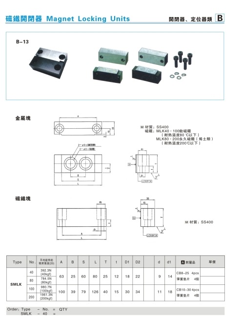 磁性锁模组件-标准型mlk200磁铁开闭器