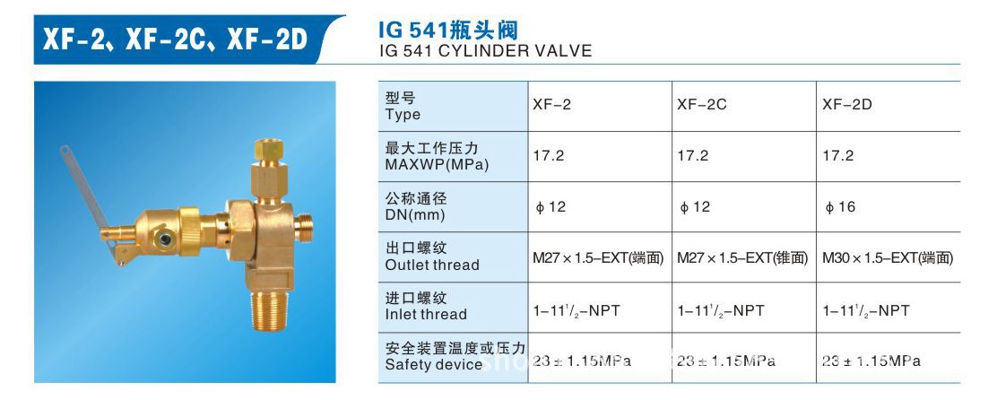 XF-2  IG 541瓶頭閥_副本