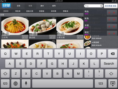 快单(qorder)餐饮管理软件ipad无线点菜电子菜谱
