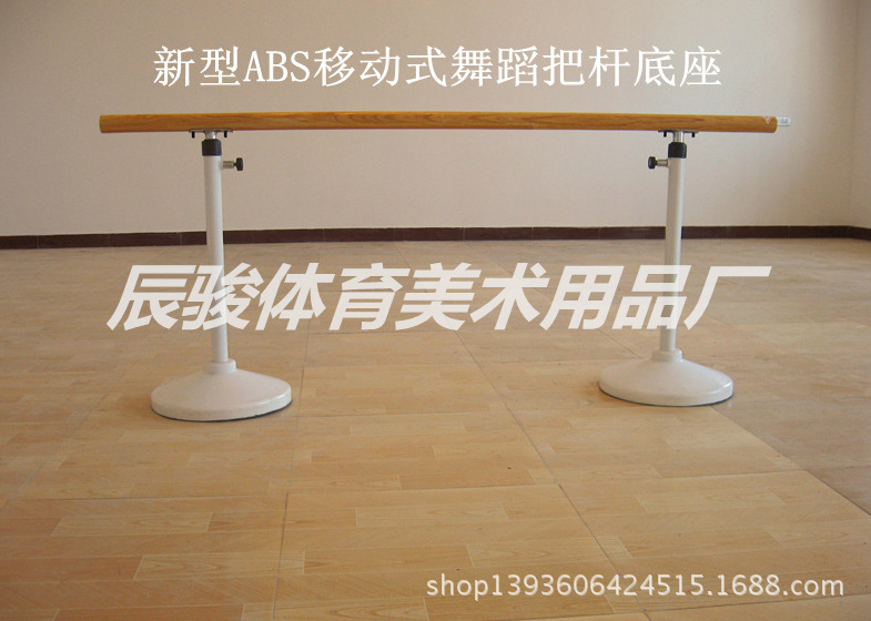 新型环保ABS移动底座舞蹈把杆