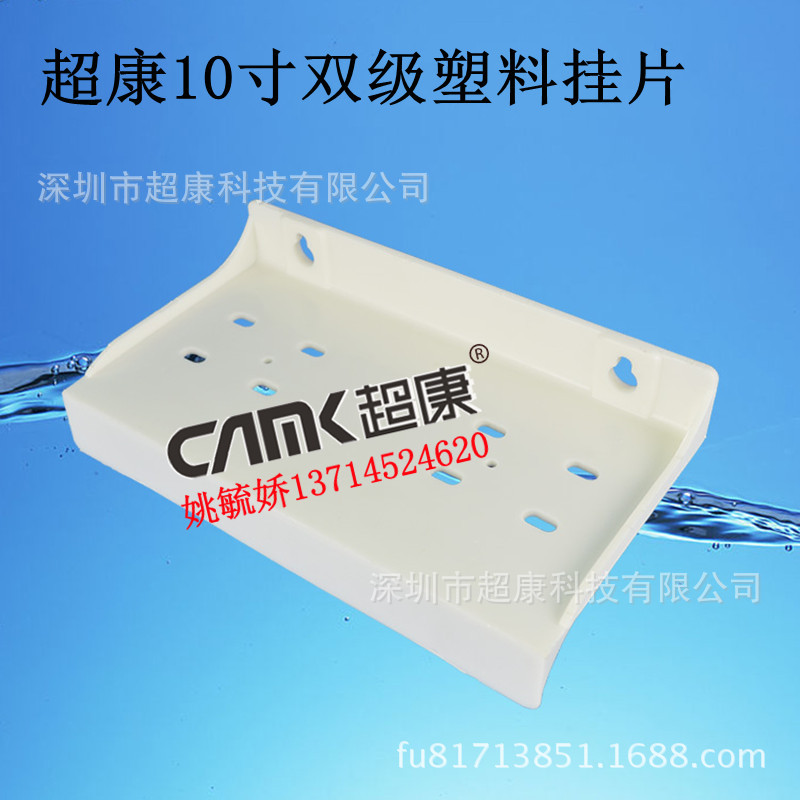 10寸双级塑料挂片