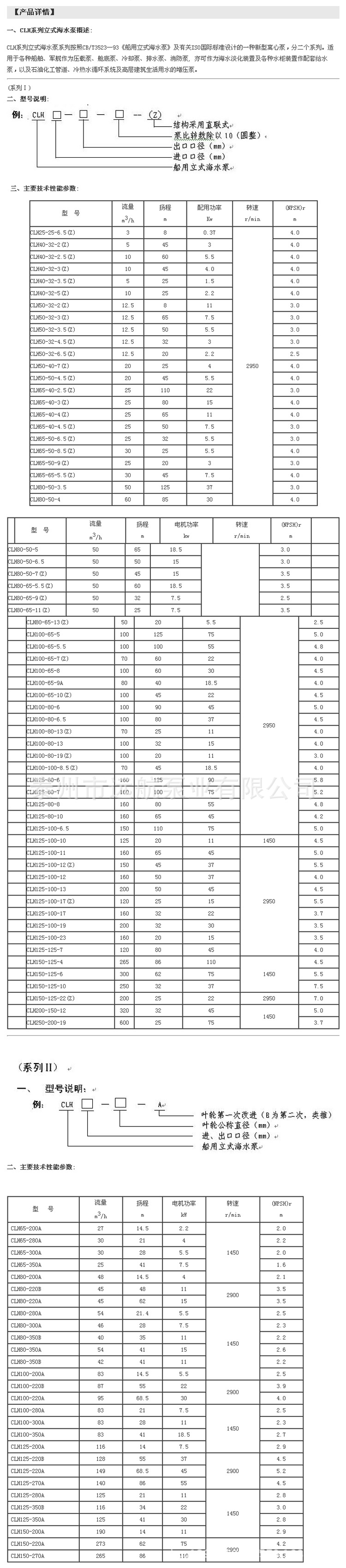 CLH系列立式海水泵2