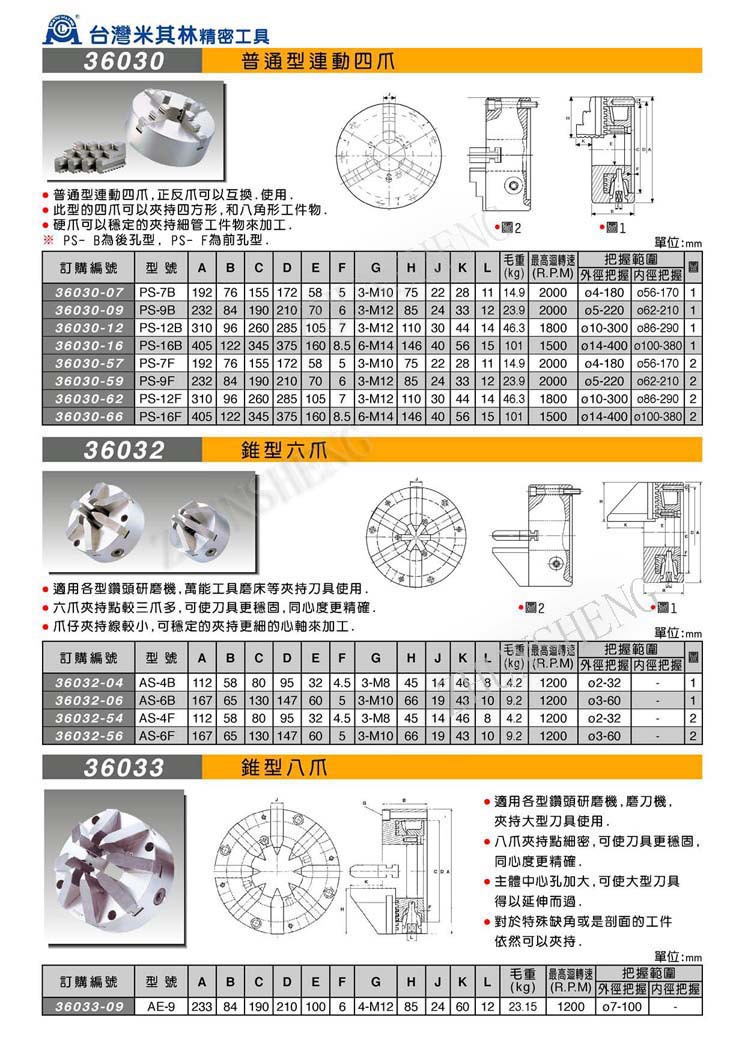 36030-36033普通连动四爪
