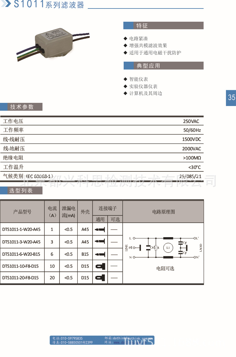 s1011系列滤波器