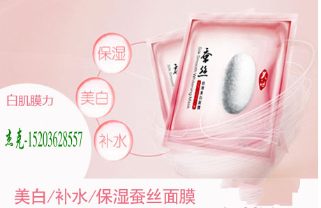 蚕丝面膜定制生产,蚕丝面膜OEM代加工贴牌