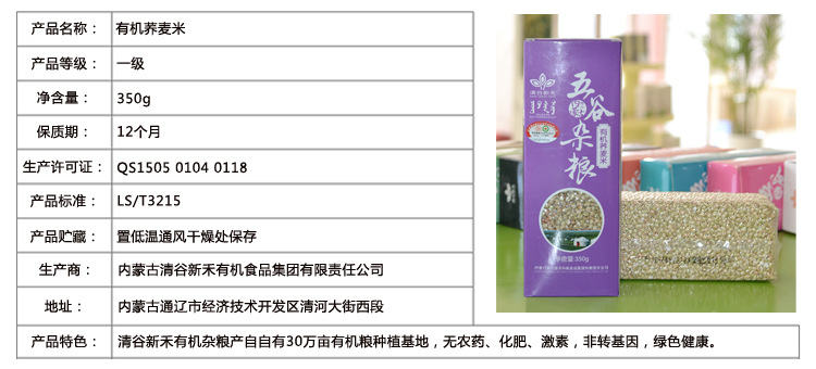 有机荞麦米详情_03
